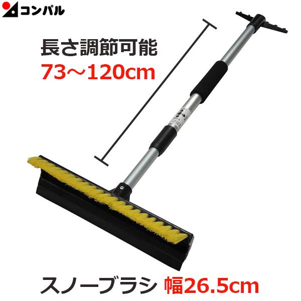 車 雪下ろし スノーブラシ 伸縮 73〜120cm 雪おろし棒 雪かき 除雪