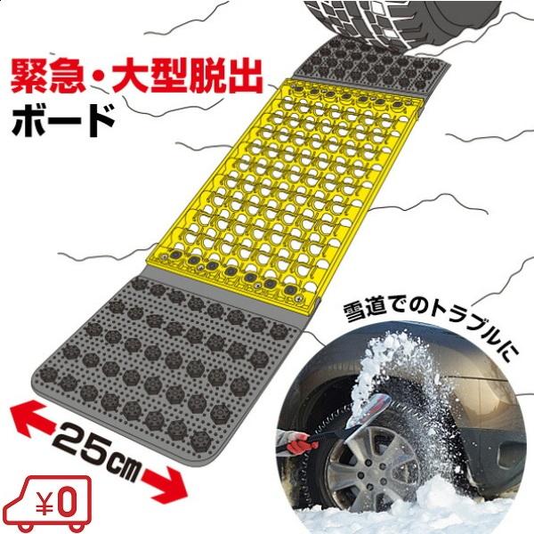 コンパル 雪道 緊急 ワイド脱出ボード 脱出マット 滑り止め スノー