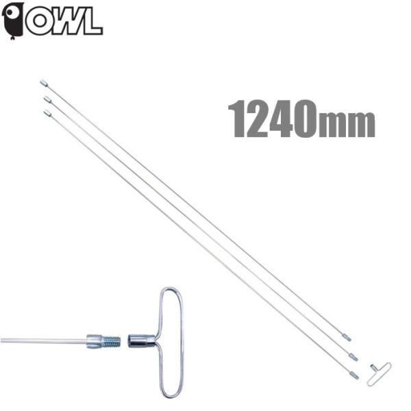 OWL 煙突掃除ブラシ 用取付棒 3本入り 煙突ブラシ 薪ストーブ 煙突掃除 ブラシ 暖炉 エントツブラシ
