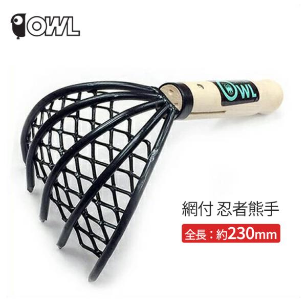 網付 熊手 潮干狩り 道具 小型 くまで クマデ レーキ #227 OWL : S.S