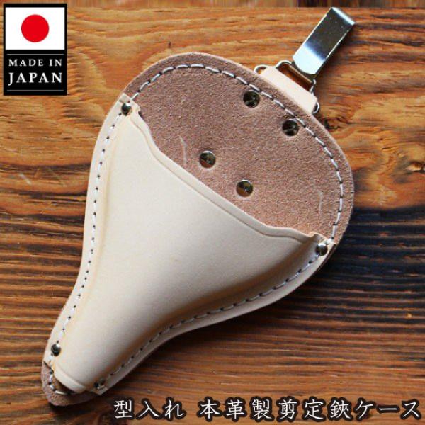 剪定鋏ケース カン付 剪定ばさみ 日本製 高級 牛革型押し 本皮 大久保鋏 サック 小 剪定鋏入れ