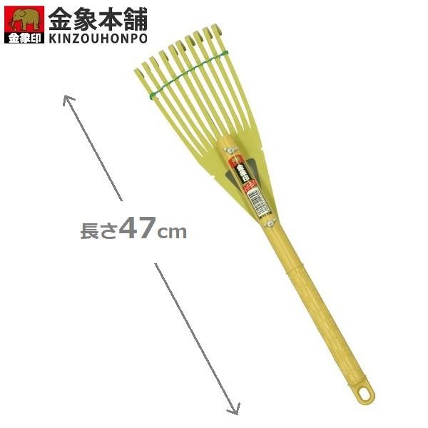 ミニ熊手 レーキ くまで プラスチック 47cm 小型 落ち葉集め 掃除道具 清掃用品 金象 Fukui S S Net 通販 Yahoo ショッピング