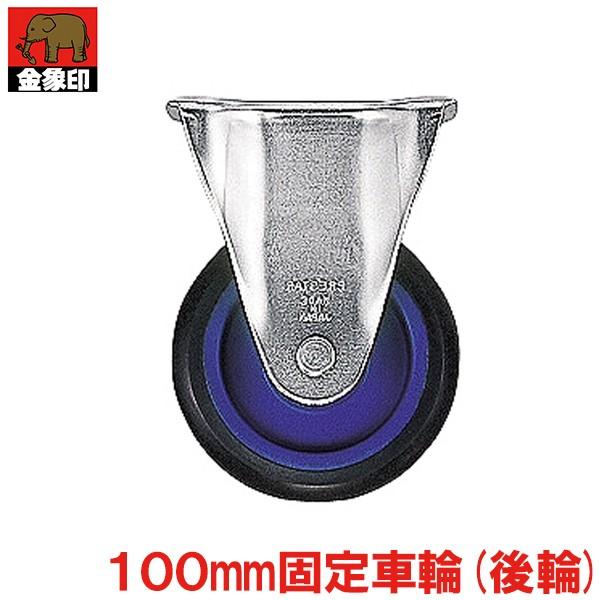  LX^[ ԗ֌a100mm  Œԗ L[bNp #180364  i