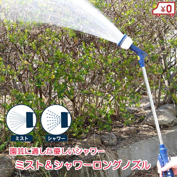 ロングノズル 散水ノズル 75cm 水やり 洗車 ミスト 散水ホース シャワー 金象 Fukui S S Net 通販 Yahoo ショッピング