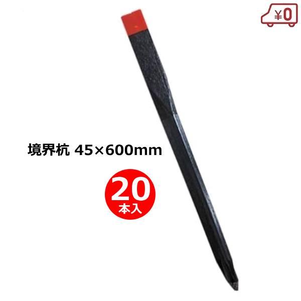 道路　土地境界杭　備品　赤黒樹脂製　中古品　5個 太 境界杭 70x70x450mm 20本セット プラスチック杭 測量標識 標識杭 測量