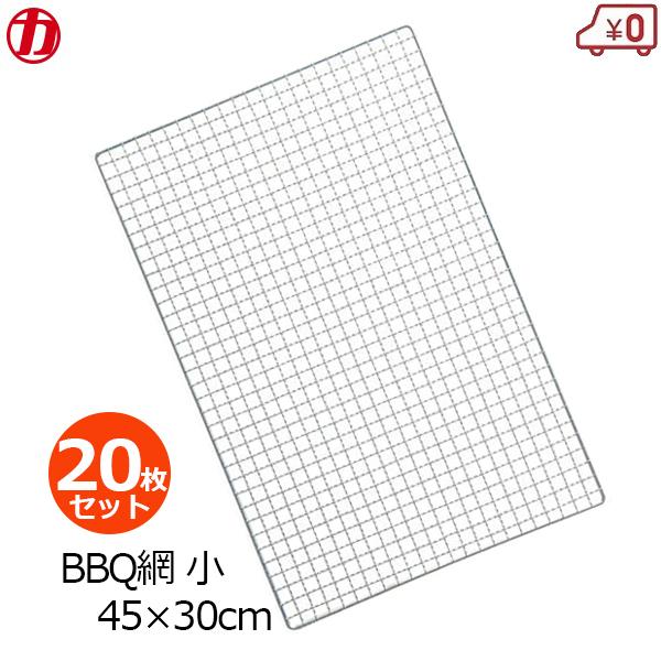 マルカ バーベキュー網 BBQ網 替え網 45×30cm 20枚セット 小 BBQ 網