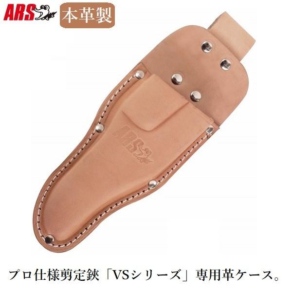 剪定ばさみケース アルス Vsシリーズ用 剪定鋏入れ 本革製 Kc Vs Fukui 9498 S S Net 通販 Yahoo ショッピング