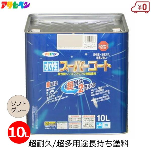 アサヒペン 水性塗料 10L ソフトグレー スーパーコート 多用途 アサヒペン 水性塗料 10L ソフトグレー スーパーコート 多用途