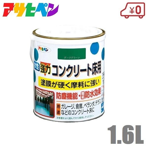 アサヒペン 水性塗料 1 6l 塗料 ペンキ 水性 床用 屋内 屋外 クリア コンクリート ツヤあり Fukui S S Net 通販 Yahoo ショッピング