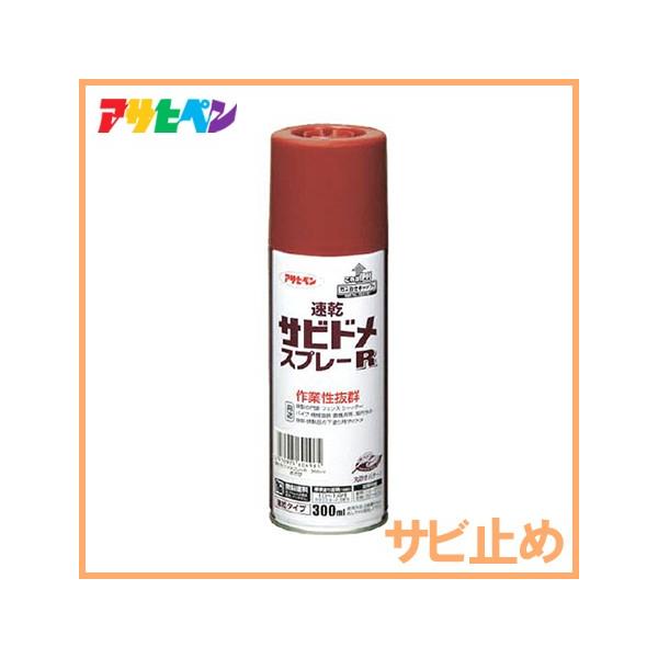 錆止めスプレー R 赤サビ 速乾 300ml 錆止め塗料 サビ止め アサヒペン :fukui-4970925604965:S.S net - 通販 - Yahoo!ショッピング 錆止めスプレー R 赤サビ 速乾 300ml 錆止め塗料 サビ止め アサヒペン :fukui-4970925604965:S.S net - 通販 - Yahoo!ショッピング