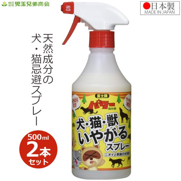 猫よけ 忌避剤 500ml x2本セット 野良犬 猫 獣 嫌がる