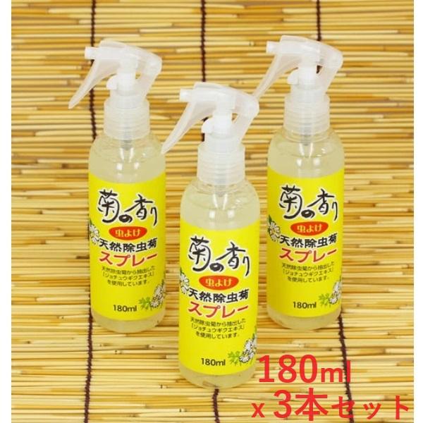虫除けスプレー 180ml x 3本セット オーガニック 天然素材 菊の香り
