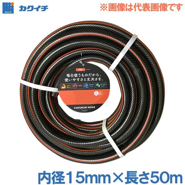 インダスCS 15mm×22mm 長さ44m（カット）耐圧ブレードホース カクイチ