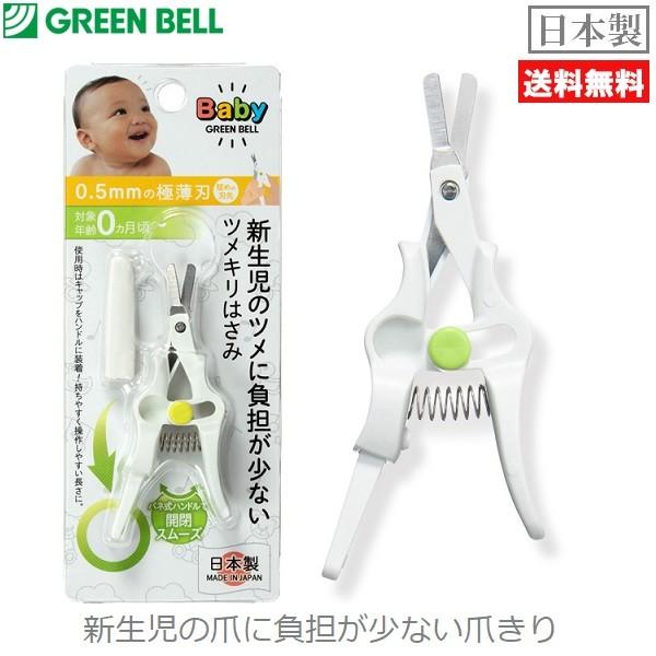 爪切り つめきり 赤ちゃん 新生児 子ども用 ベビー用品 出産準備 グリーンベル Ba 001 Fukui S S Net 通販 Yahoo ショッピング