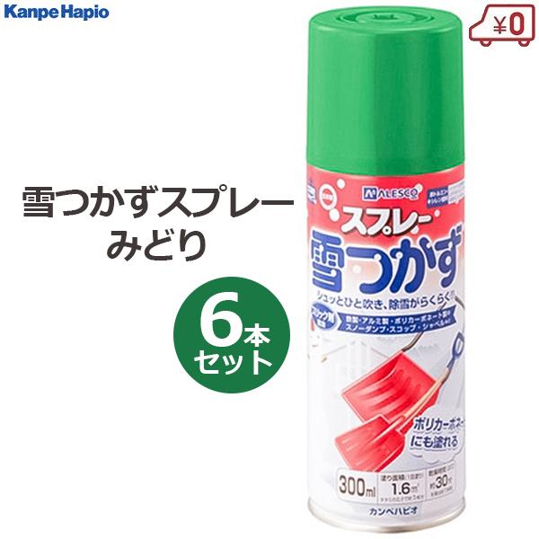 雪つかずスプレー 緑 みどり 300ml 6本セット 雪かき用 防雪スプレー