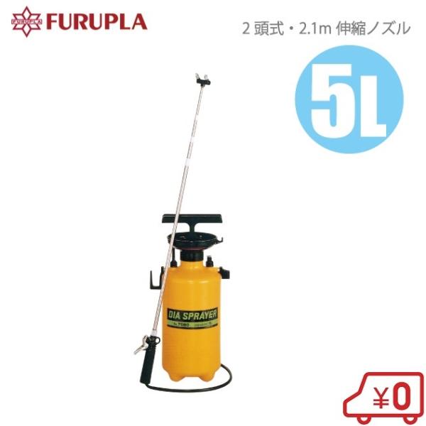 噴霧器 手動 蓄圧式 小型 5L 2頭式2.1m伸縮ノズル付 No.7560 除草剤
