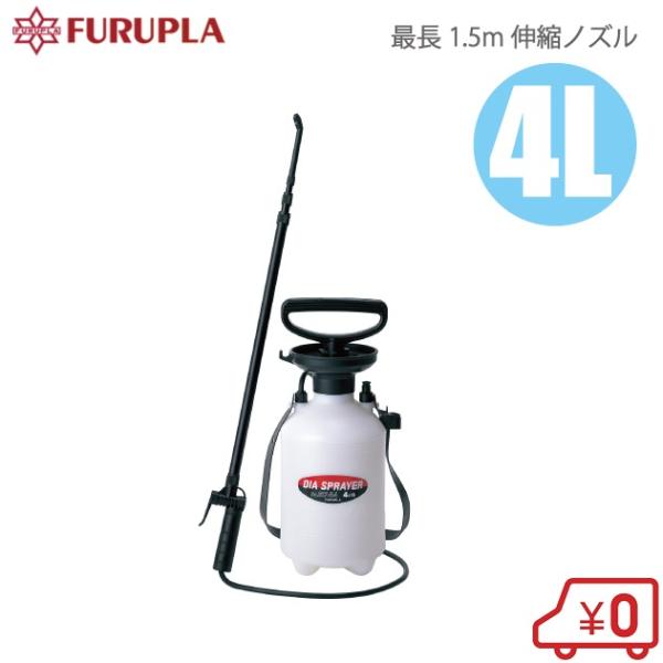 噴霧器 蓄圧式 手動式 小型 4L 1.5m伸縮ノズル付 #8744 除草剤