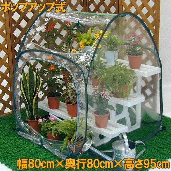 小型ビニールハウス ミニ温室ハウス 家庭用 簡易室温 折りたたみ ポップアップ式 ガーデンハウスm Fukui S S Net 通販 Yahoo ショッピング