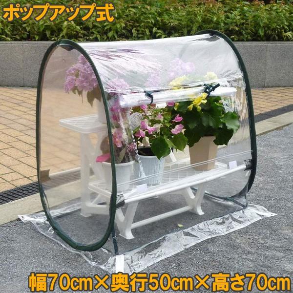 小型ビニールハウス 家庭用 ミニ温室ハウス 簡易室温 折りたたみ ポップアップ式 ガーデンハウスsss Fukui S S Net 通販 Yahoo ショッピング