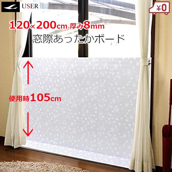 ■用途■・窓からの冷気、すき間風対策に。・暖房効率アップに。■特長■・設置は折れ曲がった部分を立てかけるだけ。折り畳み式で簡単に使用できます。・冷気やすきま風をピタッと遮断し、お部屋の暖房効率をアップします。・軽量で厚さ8mm。スッキリと折...