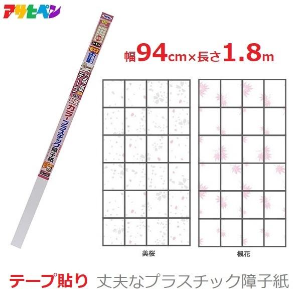 障子紙 プラスチック テープ貼り 破れにくい 丈夫 94cm 1 8m 美桜 楓花 貼り替え 超強 アサヒペン Fukui Appc 1 S S Net 通販 Yahoo ショッピング