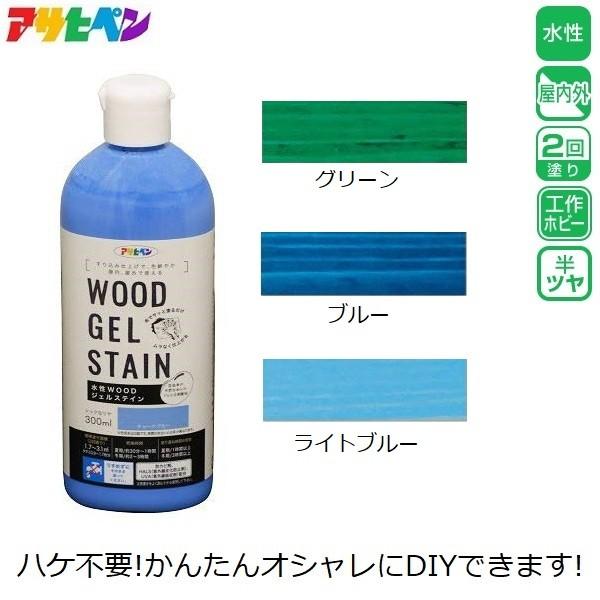 ペンキ 水性 ステイン 塗料 木材用 グリーン ブルー ライトブルー 青 緑 300ml 簡単 屋内 屋外 アサヒペン Fukui Wj300 1 S S Net 通販 Yahoo ショッピング