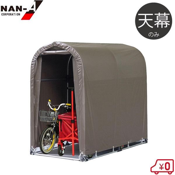 シートテント　物置　自転車置き場などに 南栄工業 サイクルハウス 替えシート 2台用SB 天幕 サイクルポート