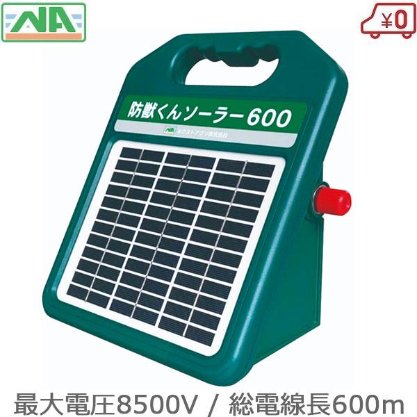 電気柵 本体 電柵 防獣くん ソーラー電気柵 ソーラー600 有効 電気柵 本体 電柵 防獣くん ソーラー電気柵 ソーラー600 有効