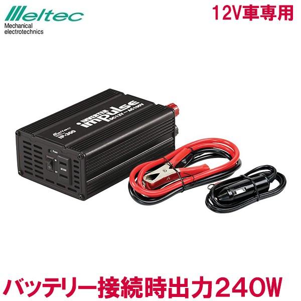 インバーター 12v バッテリー接続240w シガーソケット使用時1w Ip 300 カーチャージャー コンセント 車 Iphone Ipad スマホ 充電 Fukuno 1714 S S Net 通販 Yahoo ショッピング