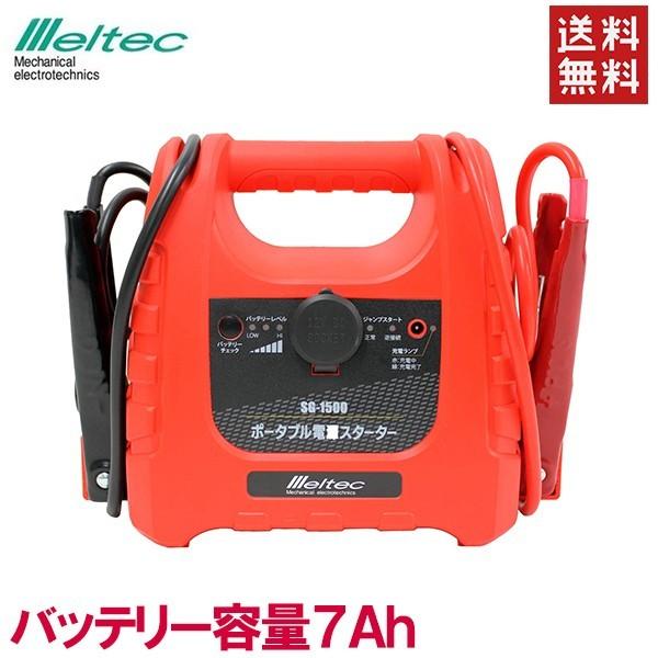 メルテック 非常用電源 ポータブル電源 ジャンプスターター 7Ah メルテック 非常用電源 ポータブル電源 ジャンプスターター 7Ah