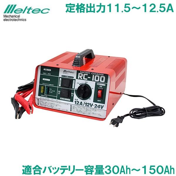 バッテリー充電器 車 自動車 12v 24v Rc 100 セルブースト機能 農耕機 除雪車 船舶 獣避け Fukuno S S Net 通販 Yahoo ショッピング