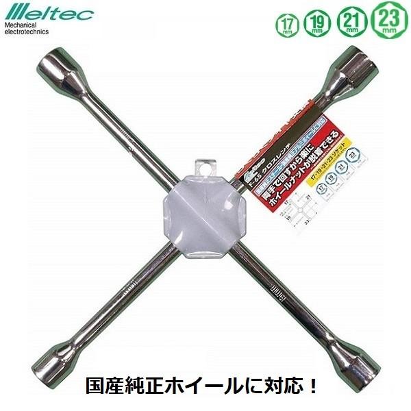クロスレンチ タイヤ交換 十字レンチ ホイール 車整備用品 メルテック F 65 Fukuno 1927 S S Net 通販 Yahoo ショッピング
