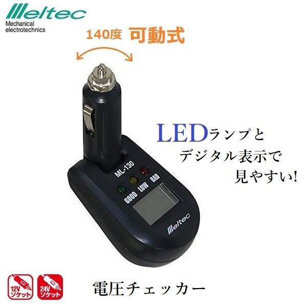バッテリーチェッカー 電圧計 デジタル 12v用 シガーソケット テスター メルテック Fukuno 6038 S S Net 通販 Yahoo ショッピング