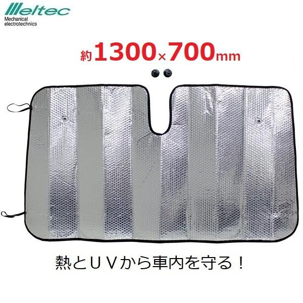 カーシェード サンシェード 日よけ 車用 Uvカット 130 70cm メルテック Pbs 11 Fukuno 7592 S S Net 通販 Yahoo ショッピング
