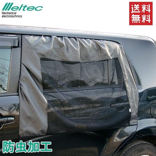 メルテック 車 防虫ネット 虫よけ ウィンドーネット ウインドネット リアドア用 Wp 42 メッシュ Fukuno 60 Click S S Net 通販 Yahoo ショッピング