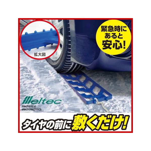 スタック 脱出 雪 タイヤ 脱出ボード スタックヘルパー 2個セット メルテック Snb 30 Fukuno S S Net 通販 Yahoo ショッピング