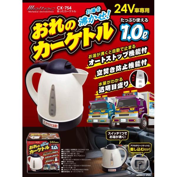 電気ケトル 車用 電気ポット 車載 1l 24v 湯沸かし器 湯沸しポット 車中泊 トラック メルテック Ck 754 Buyee Buyee Japanese Proxy Service Buy From Japan Bot Online