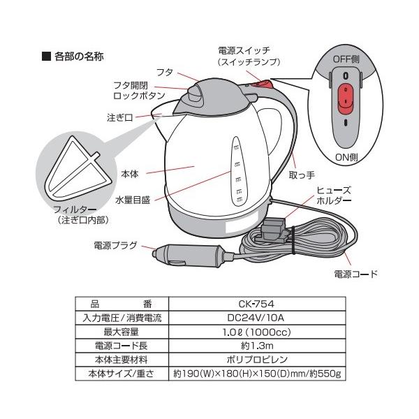 電気ケトル 車用 電気ポット 車載 1l 24v 湯沸かし器 湯沸しポット 車中泊 トラック メルテック Ck 754 Buyee Buyee Japanese Proxy Service Buy From Japan Bot Online