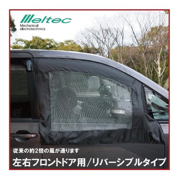 メルテック 車 虫よけ ウィンドーネット ウインドネット フロントドア用 Wp 40 メッシュ 網 ウィンドウネット Buyee Buyee Japanese Proxy Service Buy From Japan Bot Online