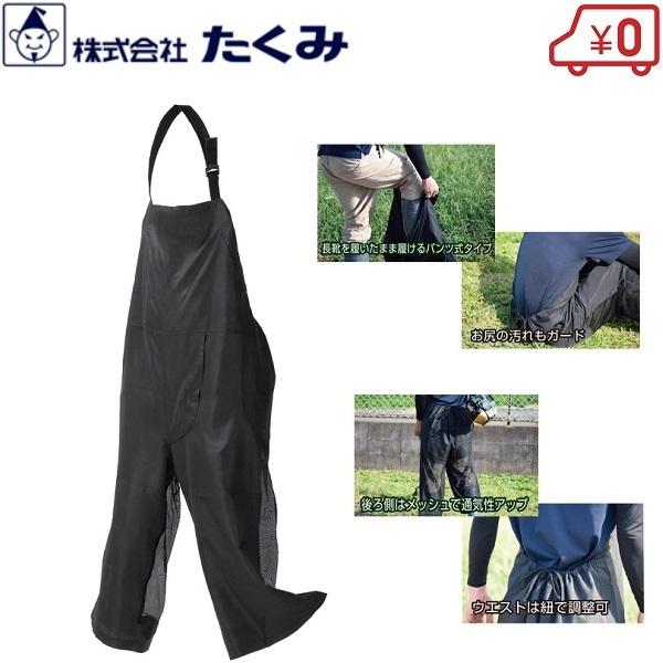 タクミ 草刈エプロン Clean-Uni PLUS 刈払作業用 作業着