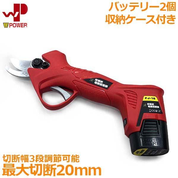 WP 電動 剪定鋏 剪定ばさみ 充電式 コードレス バッテリー 剪定 WP 電動 剪定鋏 剪定ばさみ 充電式 コードレス バッテリー 剪定