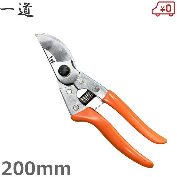 一道 軽る切る剪定鋏 200mm 剪定バサミ 切断目安約15mm バネ入り 盆栽