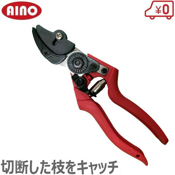 愛農 つかみ付剪定鋏 200mm 剪定バサミ 切断目安10mm以下 ステンレス刃