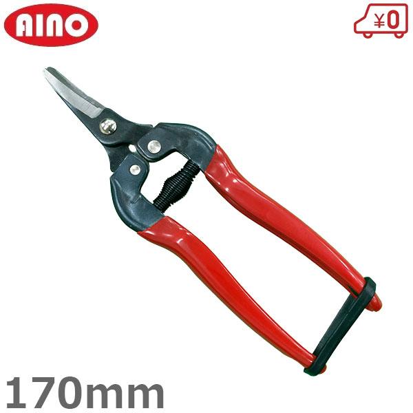 愛農 果樹採果鋏 170mm 園芸 剪定 庭木 芽切ばさみ 花はさみ 野菜収穫