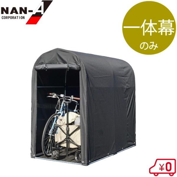 【南栄工業 サイクルハウス】使用期間1年半〜2年／破れなし・汚れあり サイクルハウス2台用｜サイクルハウス｜南榮工業株式会社
