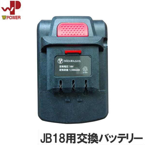 WP 充電式 ブロワー JB18用 交換バッテリー ブロワ バキューム