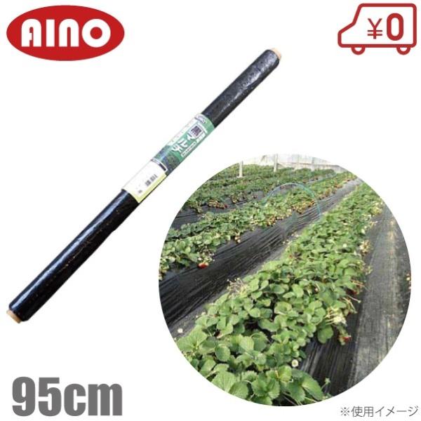 AINO 黒マルチ 95cm×50m 厚0.02mm センターライン入 黒マルチシート