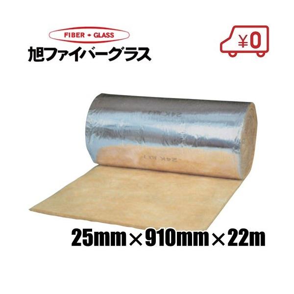 アルミ付 グラスウール保温材 配管カバー 断熱材 910mm×22m 厚さ アルミ付 グラスウール保温材 配管カバー 断熱材 910mm×22m 厚さ