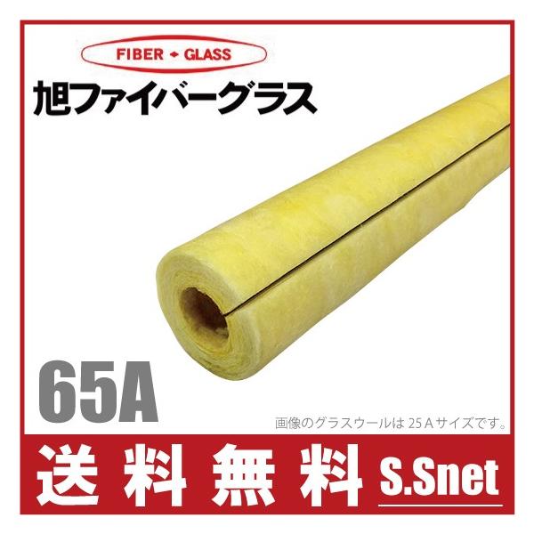 配管 保温材 グラスウール保温筒 断熱材 65a 厚さmm 1m Gwp カバー 配管部品 Gwp 65a S S Net 通販 Yahoo ショッピング