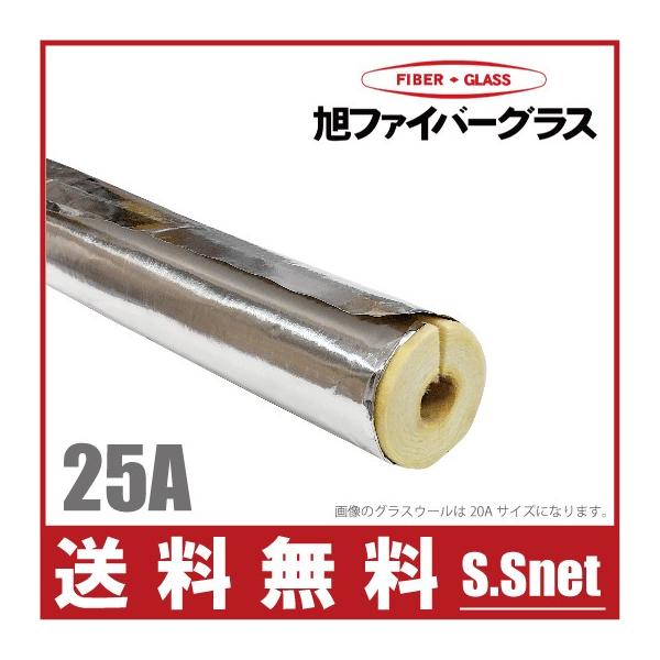 アルミ付 グラスウール保温筒 配管用断熱材 25a 厚さmm 1m Gwpalk 水道管 凍結防止 保温材 カバー Buyee Buyee 日本の通販商品 オークションの代理入札 代理購入